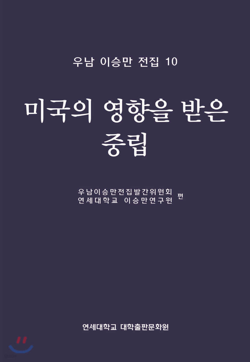 우남 이승만 전집10