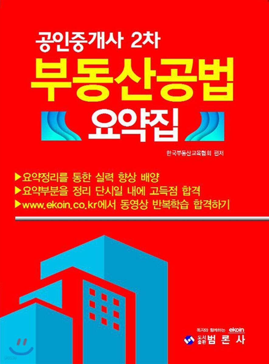 공인중개사 2차 부동산공법 요약집