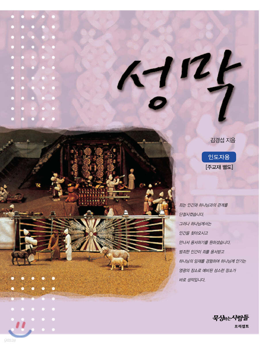 성막 인도자용