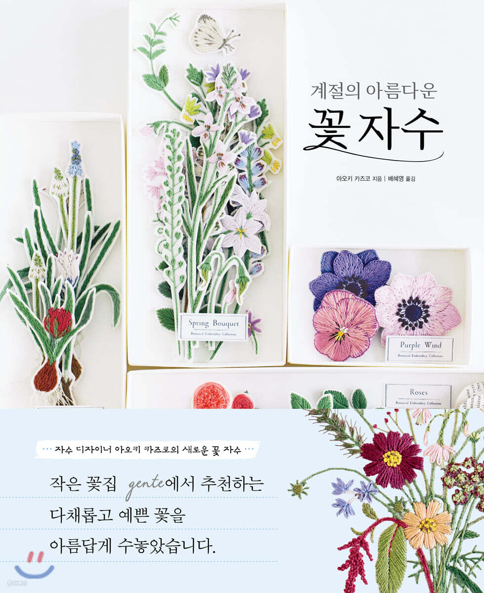 계절의 아름다운 꽃 자수