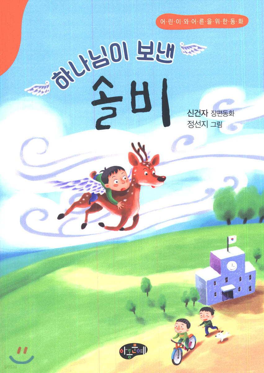 하나님이 보낸 솔비