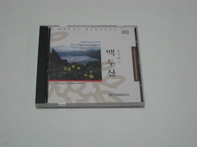 1996 송기엽의 백두산 CD-Rom 