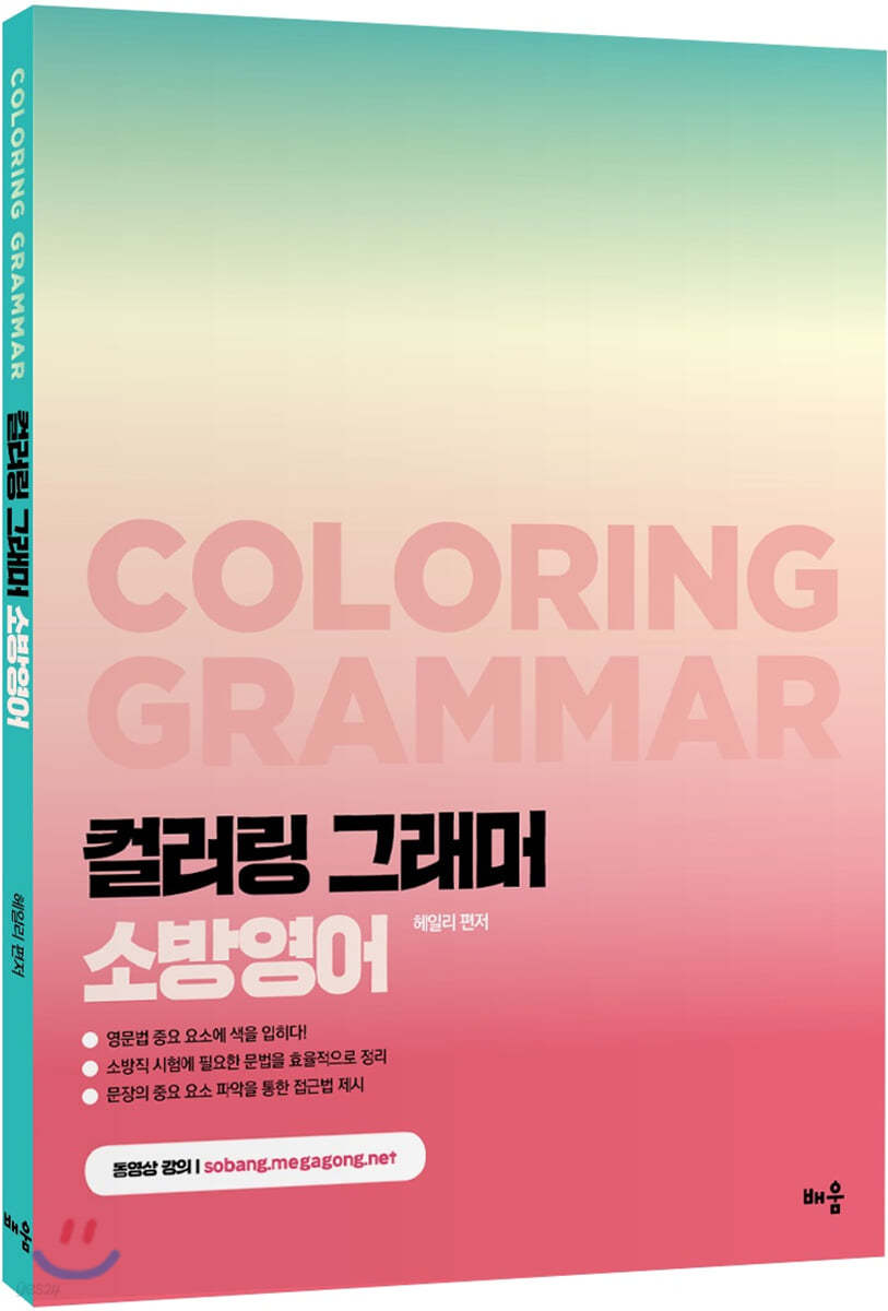 컬러링 그래머 소방영어