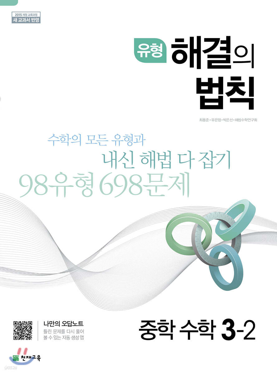 유형 해결의 법칙 중학 수학 3-2 (2026년용)