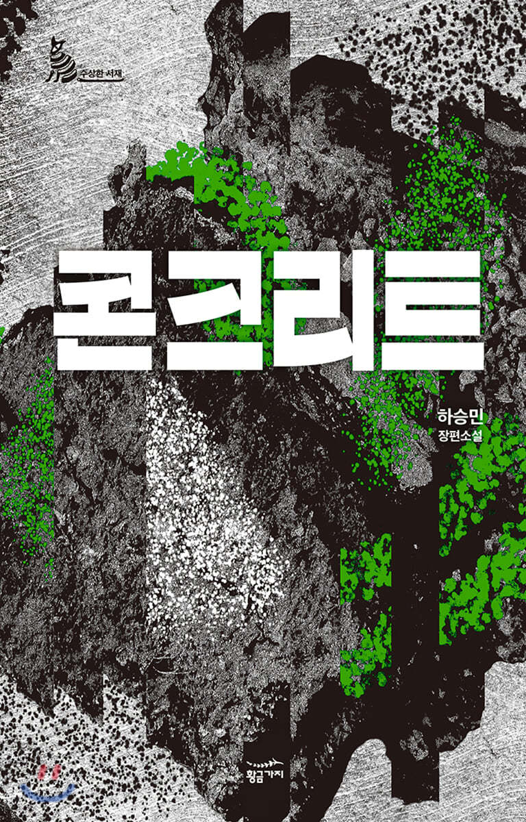 콘크리트
