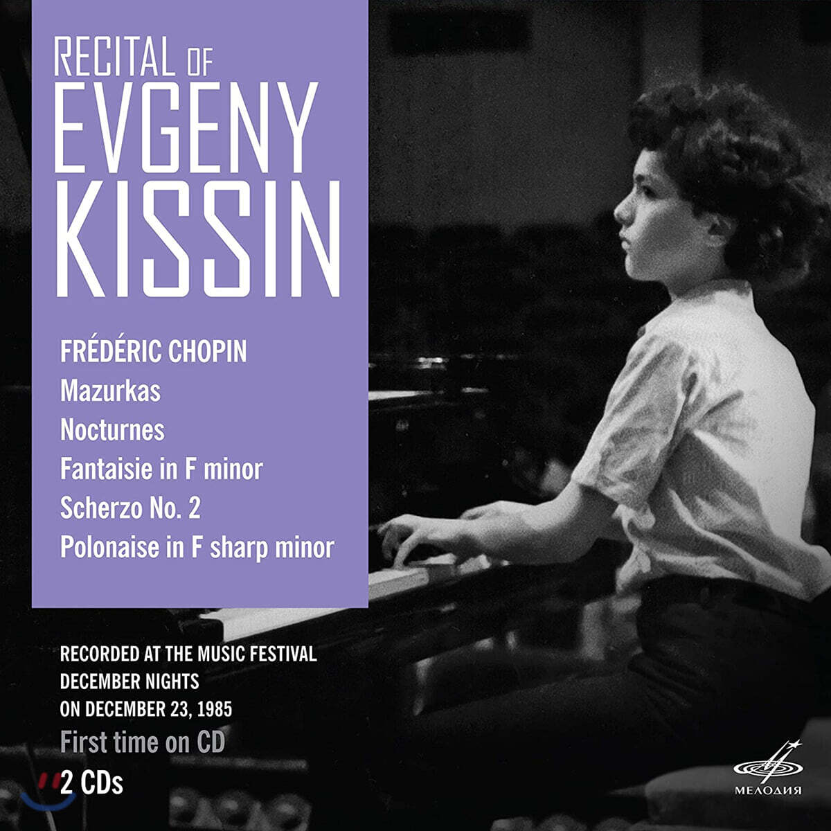 예프게니 키신 쇼팽 피아노 독주 작품 연주집 (Recital of Evgeny Kissin)