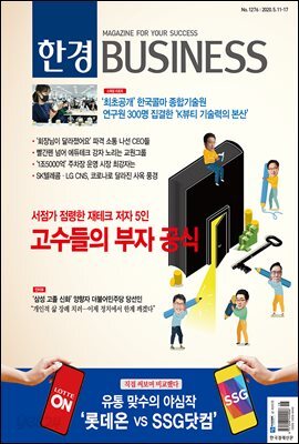 한경 BUSINESS 1276호