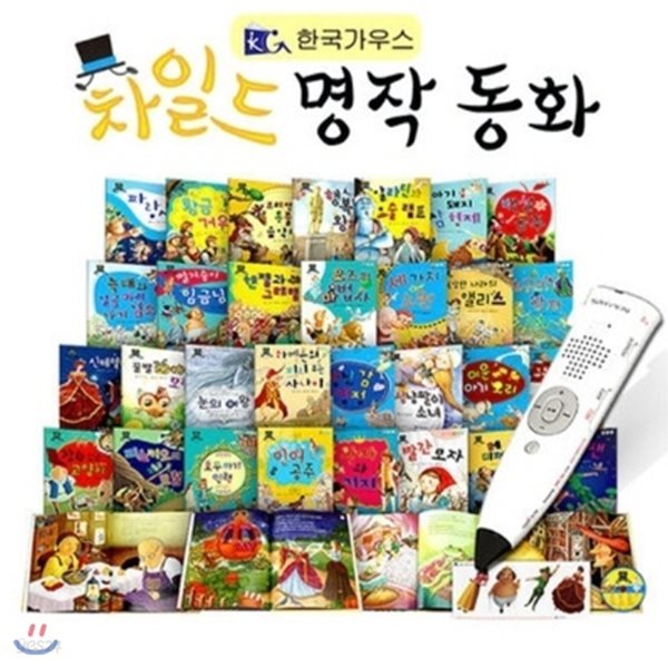 차일드 명작동화 (본책30권+브로마이드3종) / 세이펜 미포함