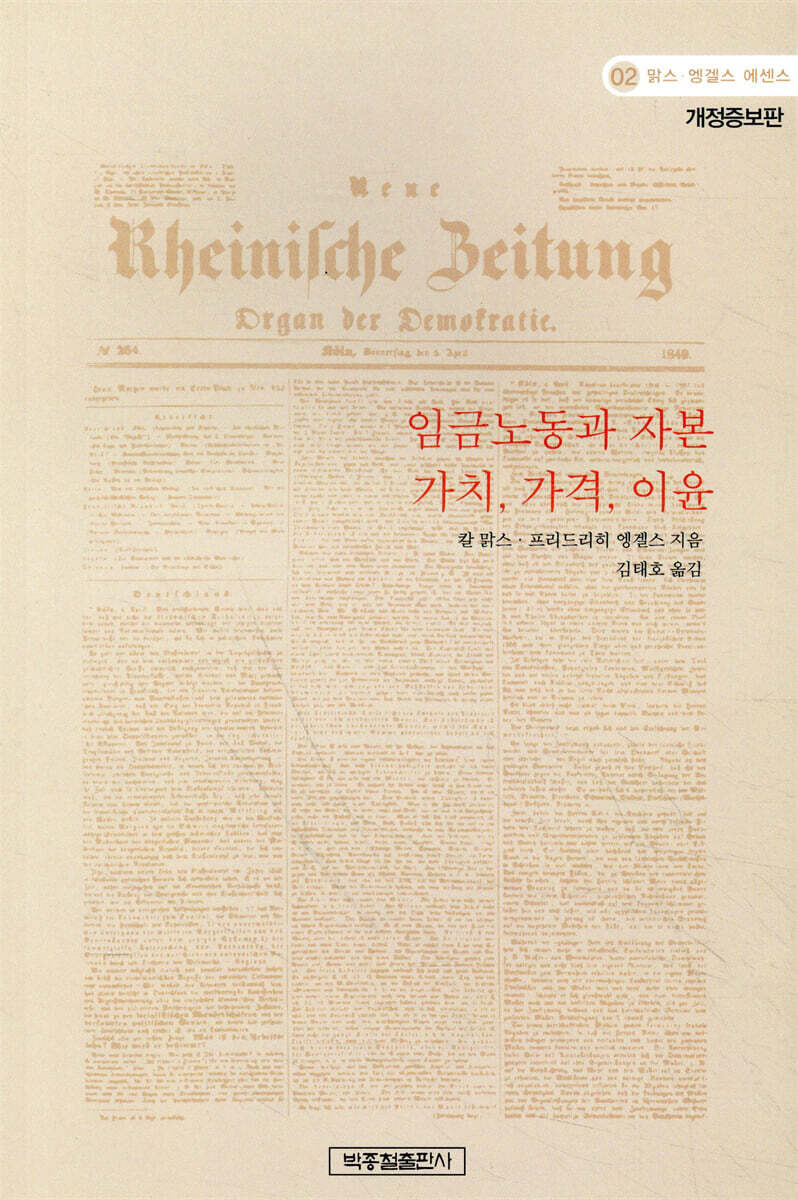 임금 노동과 자본
