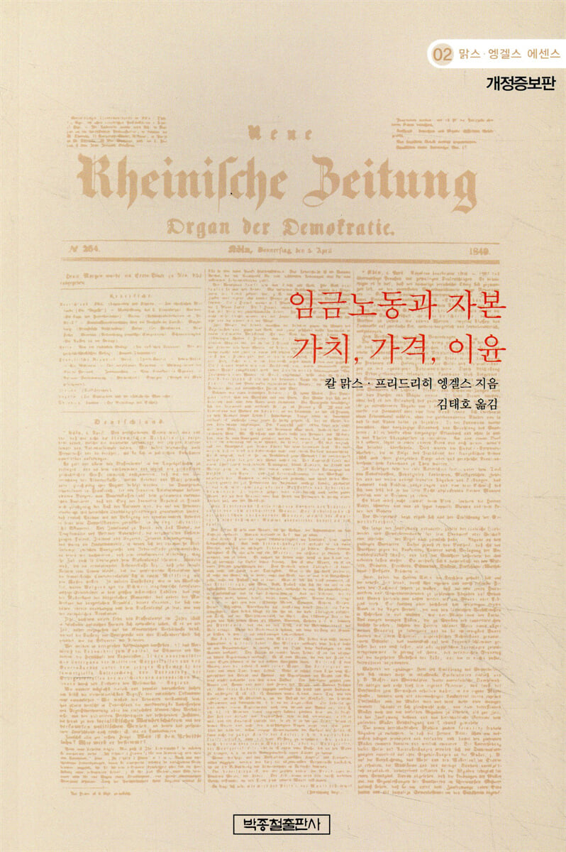임금 노동과 자본