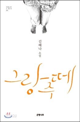 그랑주떼 [할인]