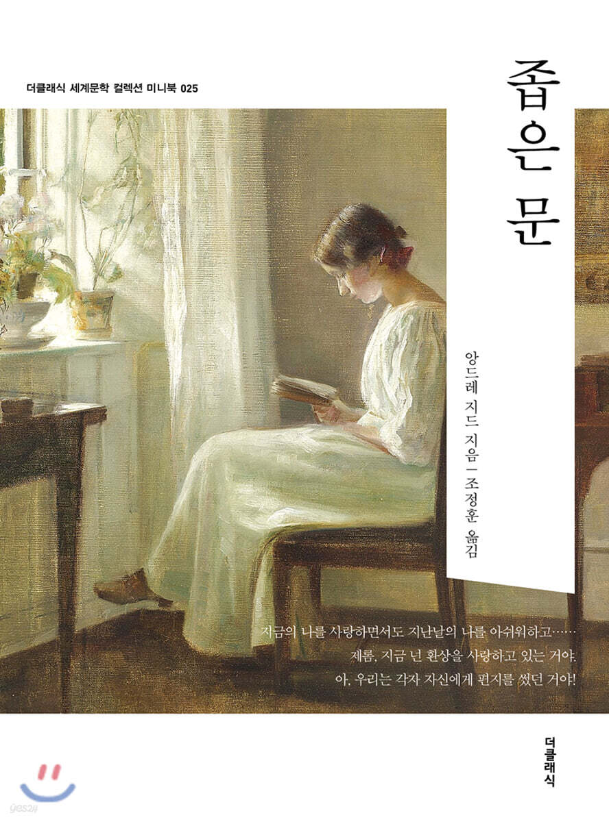 좁은 문 미니북