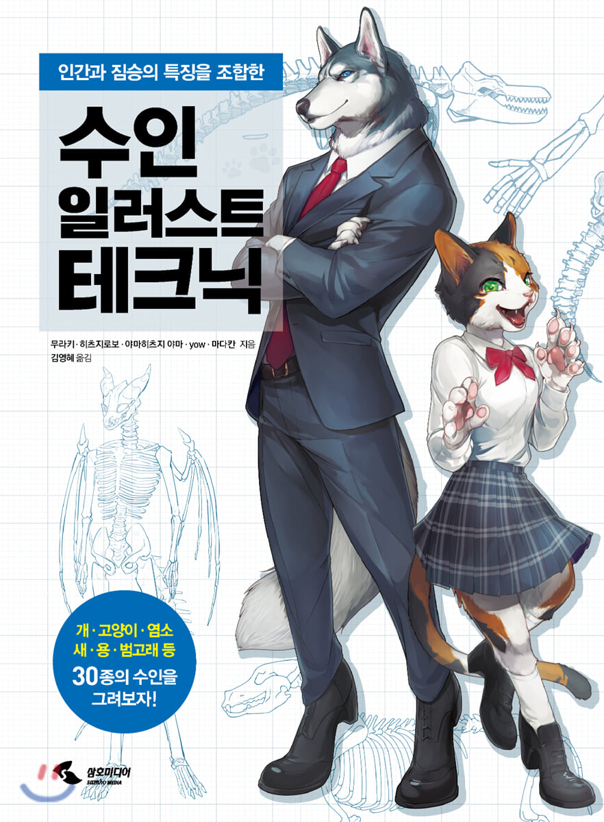 수인 일러스트 테크닉