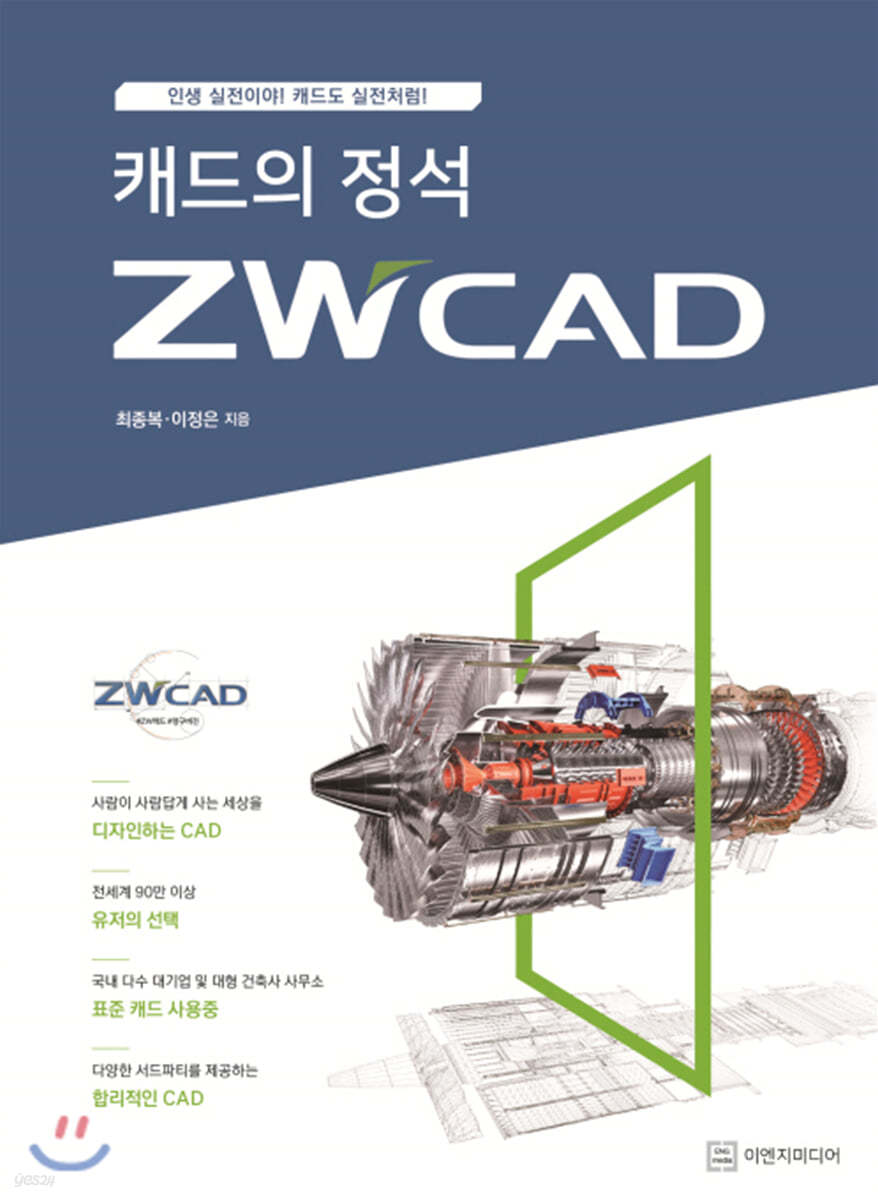 캐드의 정석 ZWCAD