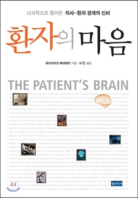 환자의 마음
