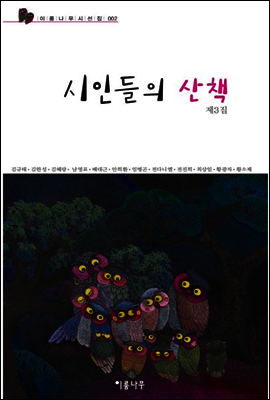 시인들의 산책