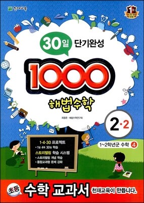 1000 해법수학 기본 2-2 (2013년)