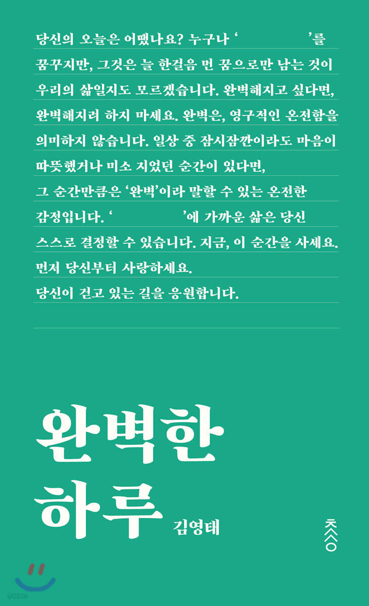 완벽한 하루