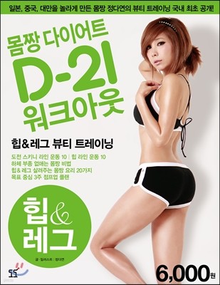 몸짱 다이어트 D-21 워크아웃 2 힙 레그