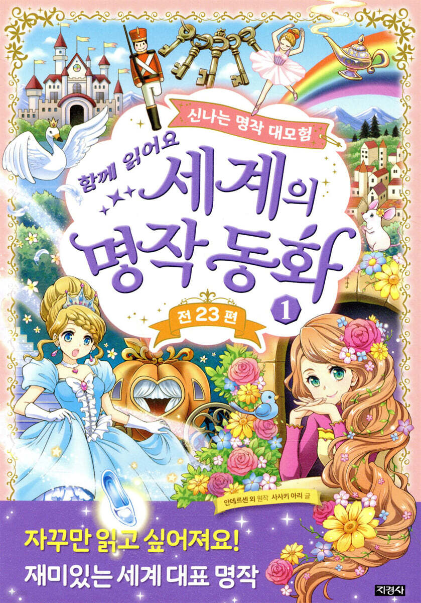 중고샵] [한국삐아제] 세계명작동화 전집 (전 42권 중 1번, 41번