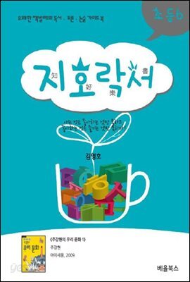 지호락서 