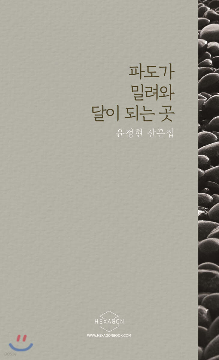 파도가 밀려와 달이 되는 곳