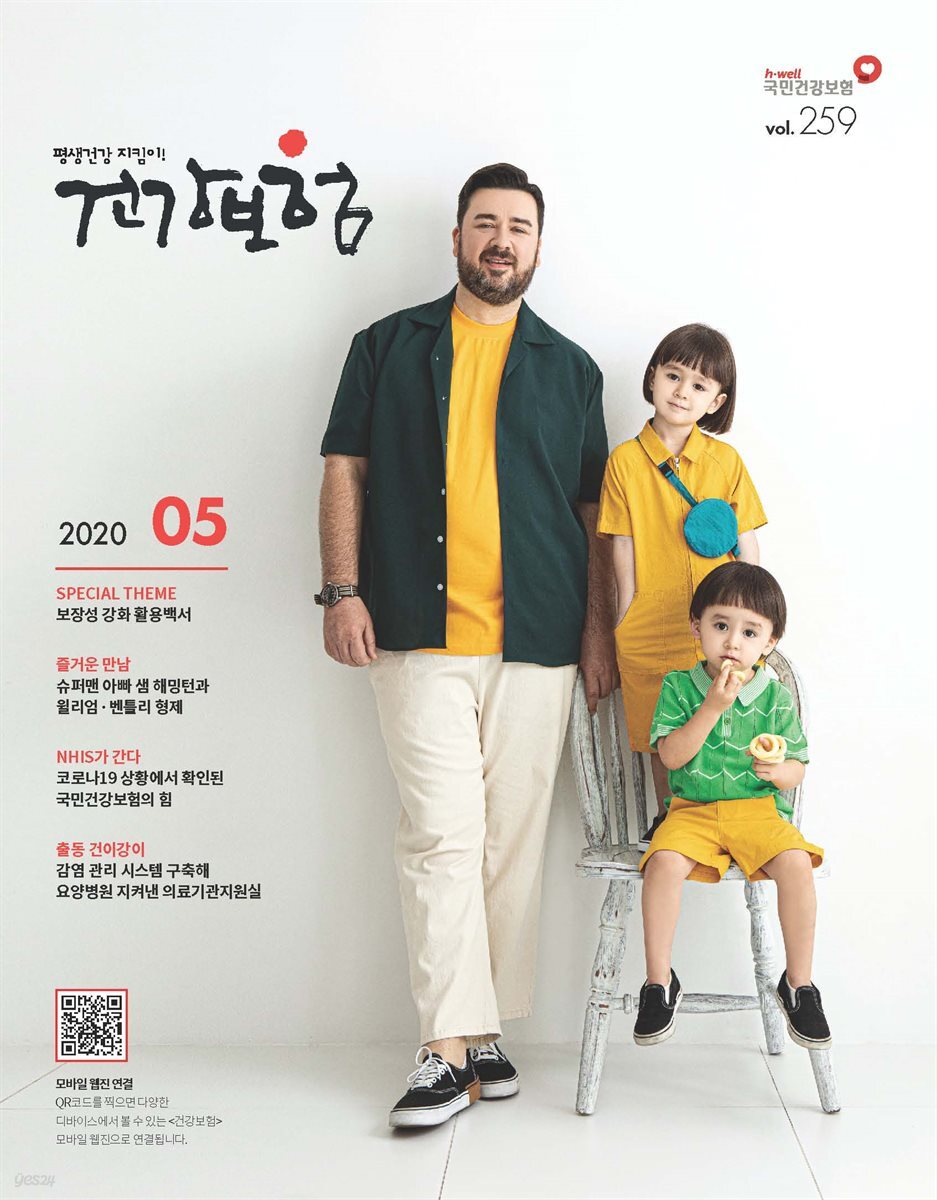 건강보험 2020년 5월호