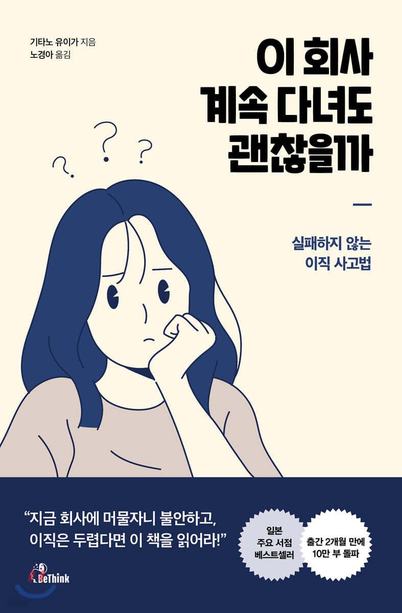 이 회사 계속 다녀도 괜찮을까