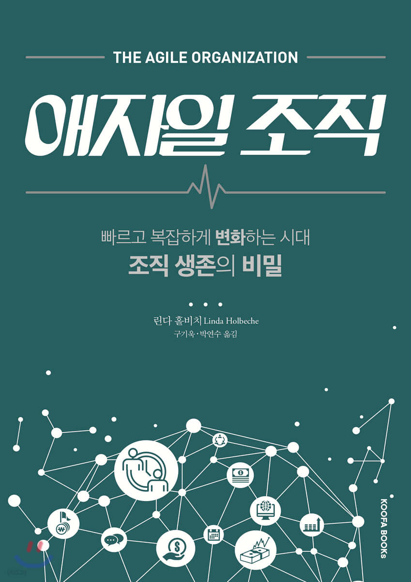 애자일 조직