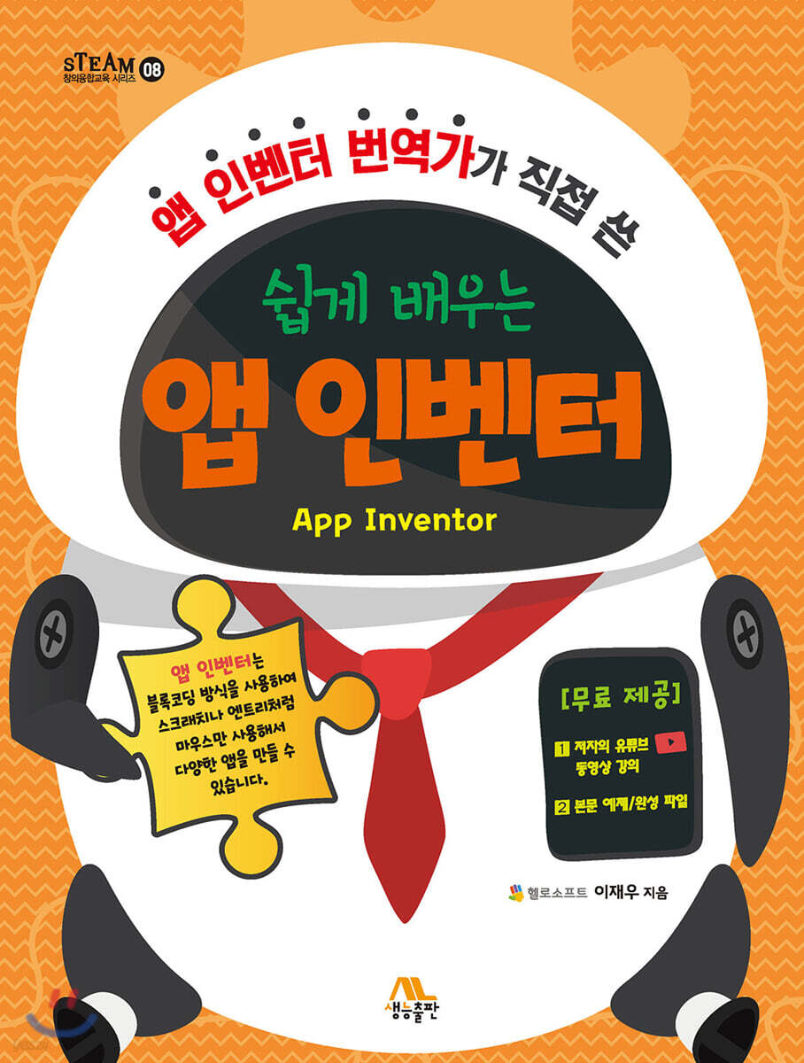 쉽게 배우는 앱 인벤터