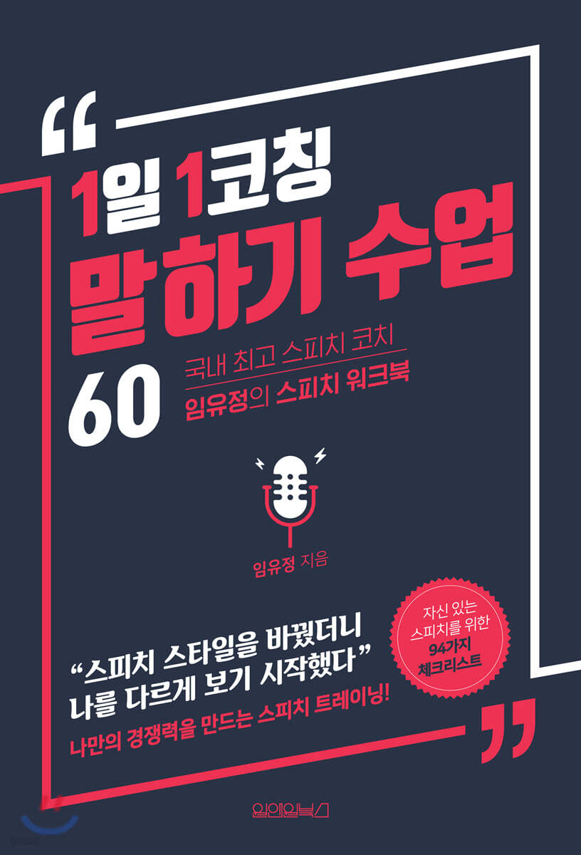 1일 1코칭 말하기 수업 60