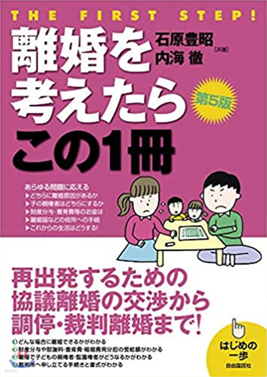 離婚を考えたらこの1冊 第5版