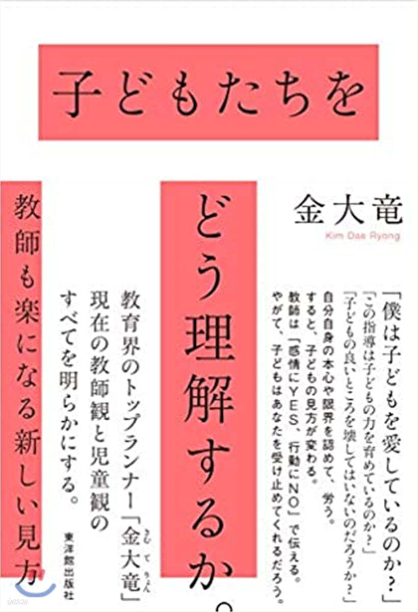 子どもたちをどう理解するか。 敎師も樂になる新しい見方 