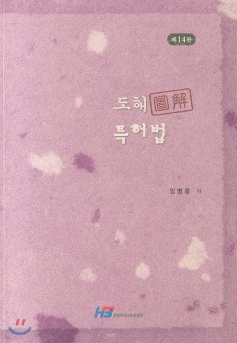 도해 특허법