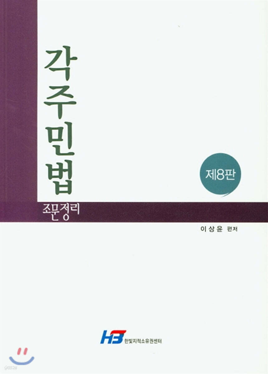 각주민법 조문정리