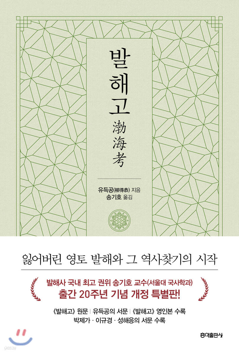 발해고