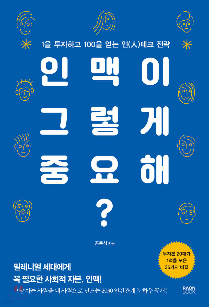 인맥이 그렇게 중요해?
