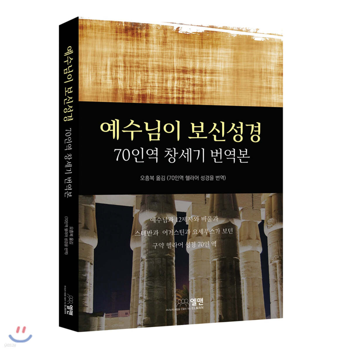 예수님이 보신성경