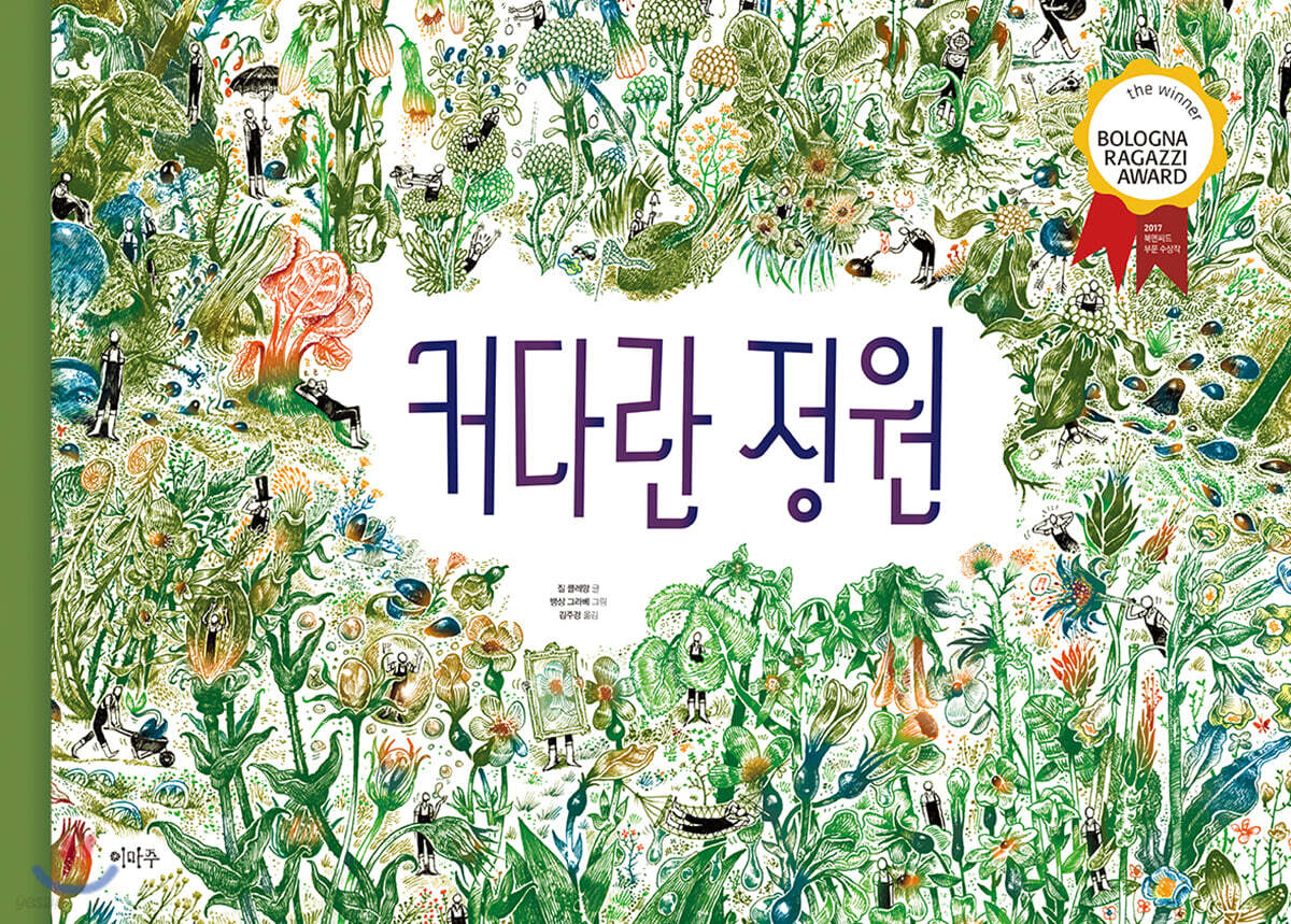커다란 정원