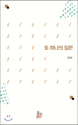 또 하나의 질문