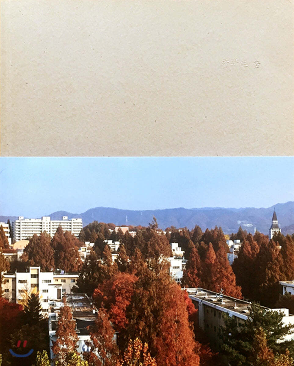 아파트 숲