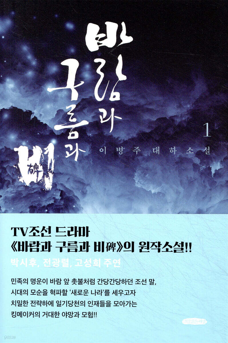 바람과 구름과 비 1