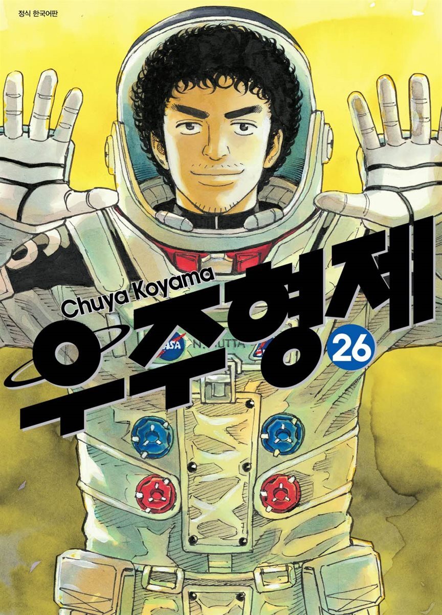 [대여] 우주 형제 26권