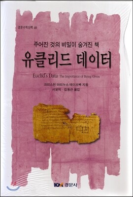 경문사  유클리드 데이터
