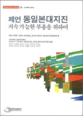 제언 동일본대지진