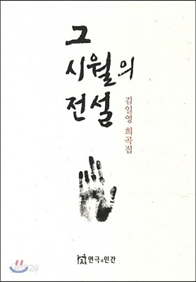 그 시월의 전설