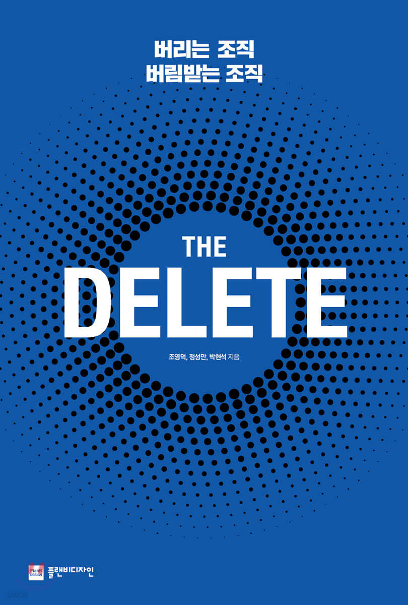 더 딜리트 (THE DELETE)