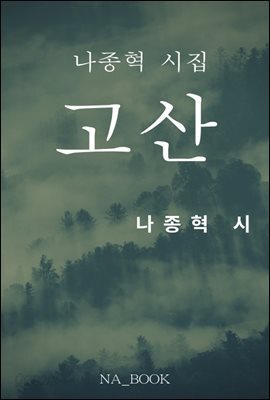 고산