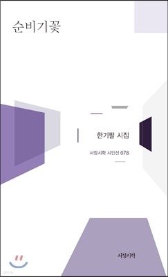 순비기꽃