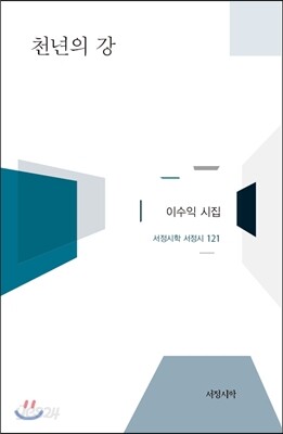 천년의 강